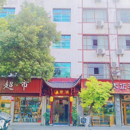 张家界大庸家民宿dyj Hostel Экстерьер фото