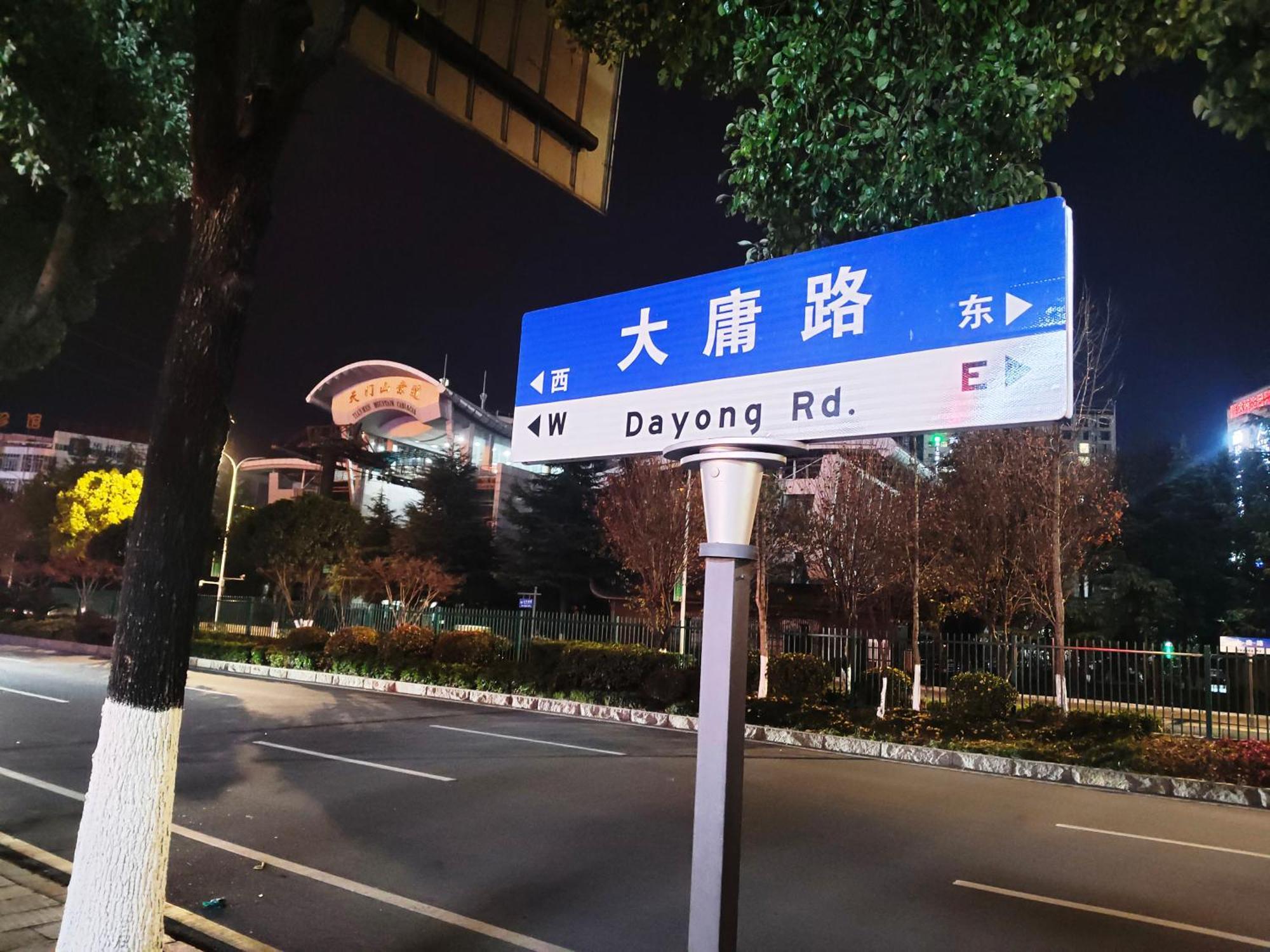 张家界大庸家民宿dyj Hostel Экстерьер фото
